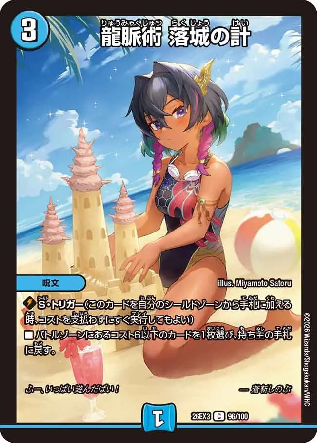 龍脈術 落城の計【C】[DM26EX3 96/100]｜デュエルマスターズ