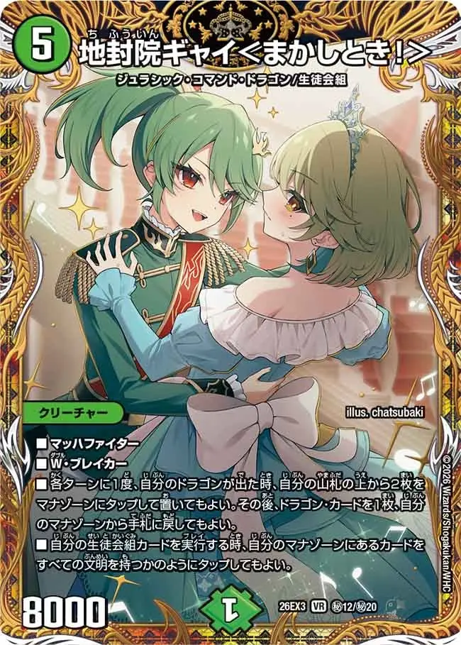 デュエマ ドラ娘 シークレット3枚セット 地封院ギャイ＜まかしとき！＞(シークレット)【VR】[DM26EX3 秘12/秘20