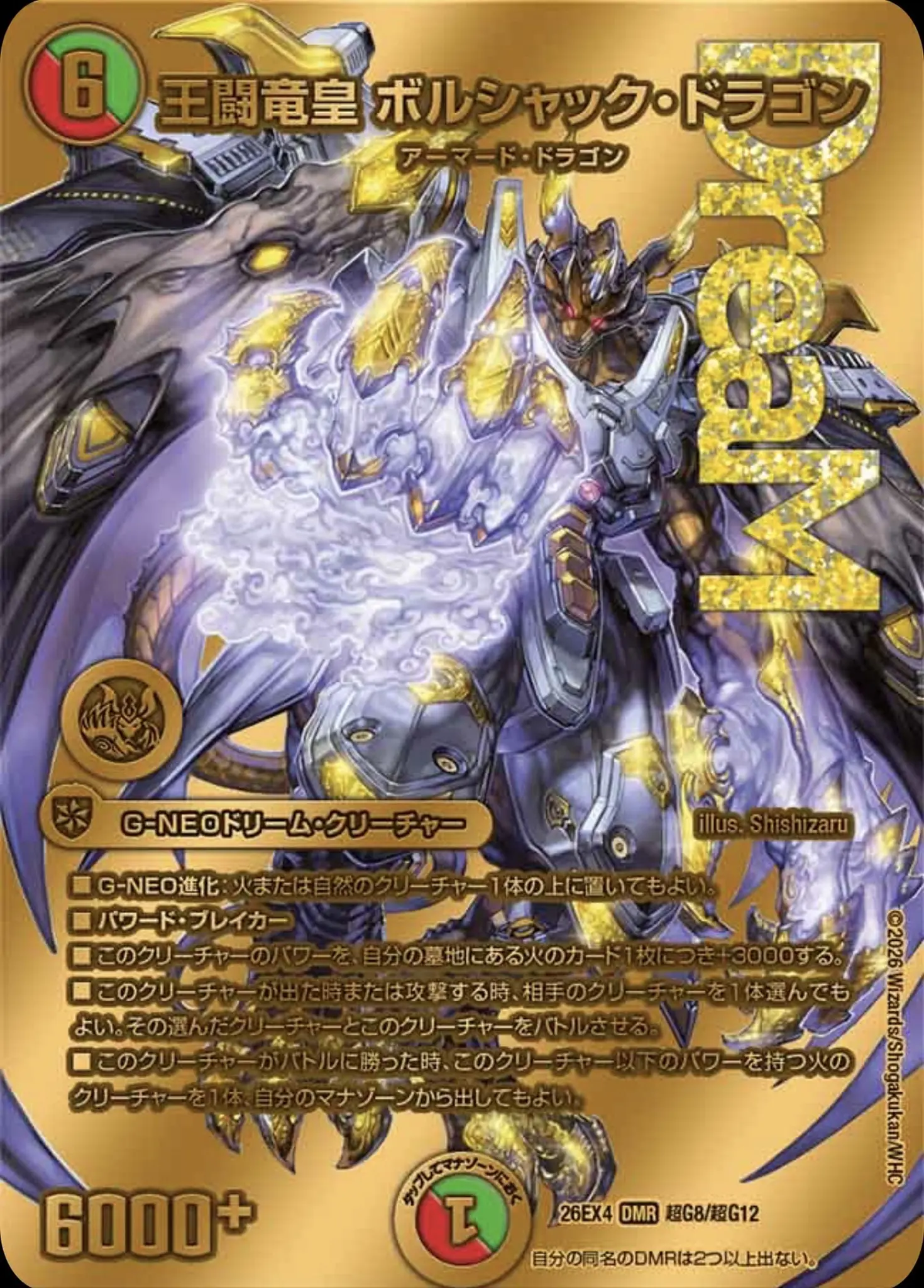 ボルシャックドリームドラゴン　金　MAXゴールドレア 王闘竜皇 ボルシャック・ドラゴン(ゴールドMAXドリームレア)【DMR