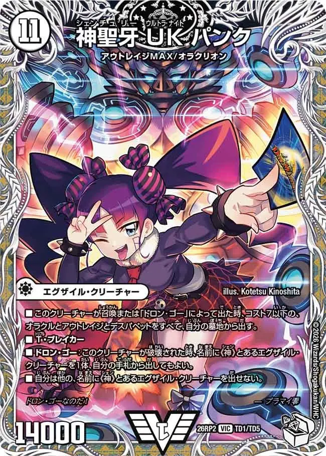 神聖牙 UK パンク(キャラプレミアムトレジャー)【VIC】[DM26RP2 TD1