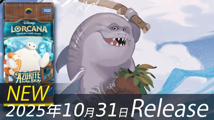 AZURITE SEA 大いなるアズライト