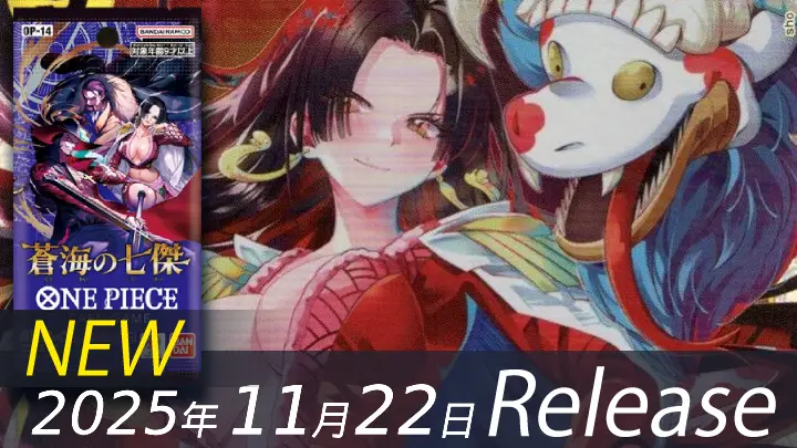 OP-14 蒼海の七傑