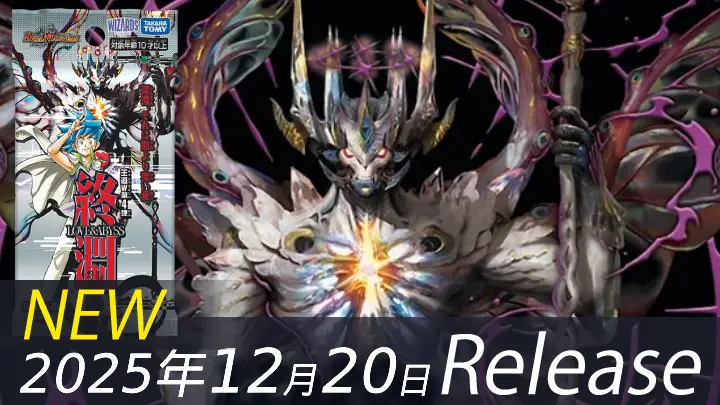 終淵 ～LOVE＆ABYSS～