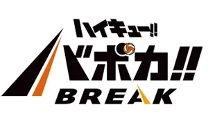 ハイキュー!!バボカ!!BREAK